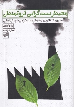 محیط زیست گرایی